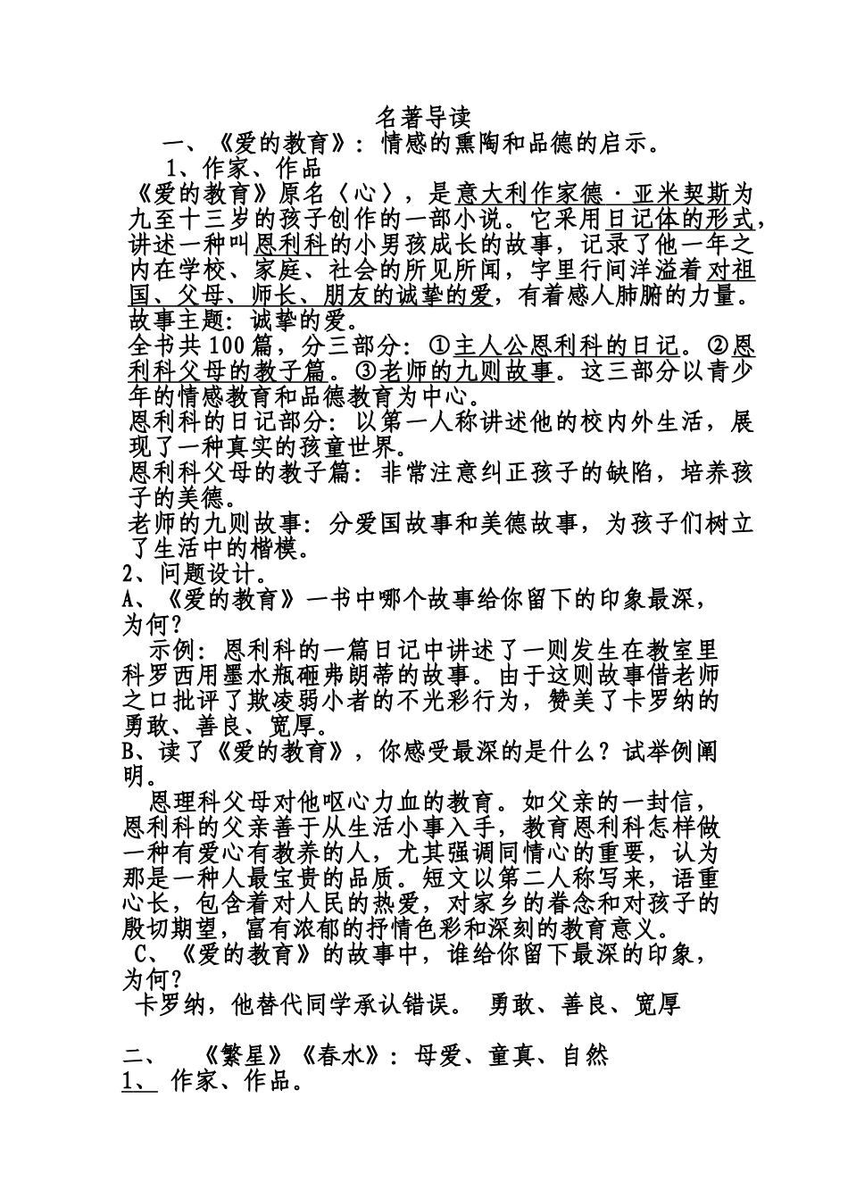 2025年初中名著导读知识点总结_第1页