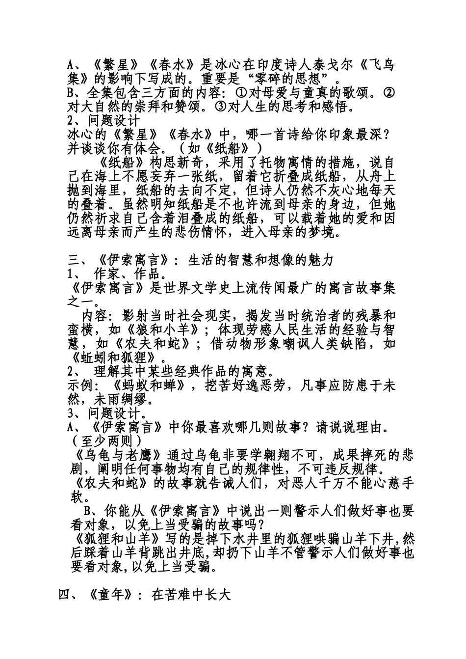 2025年初中名著导读知识点总结_第2页