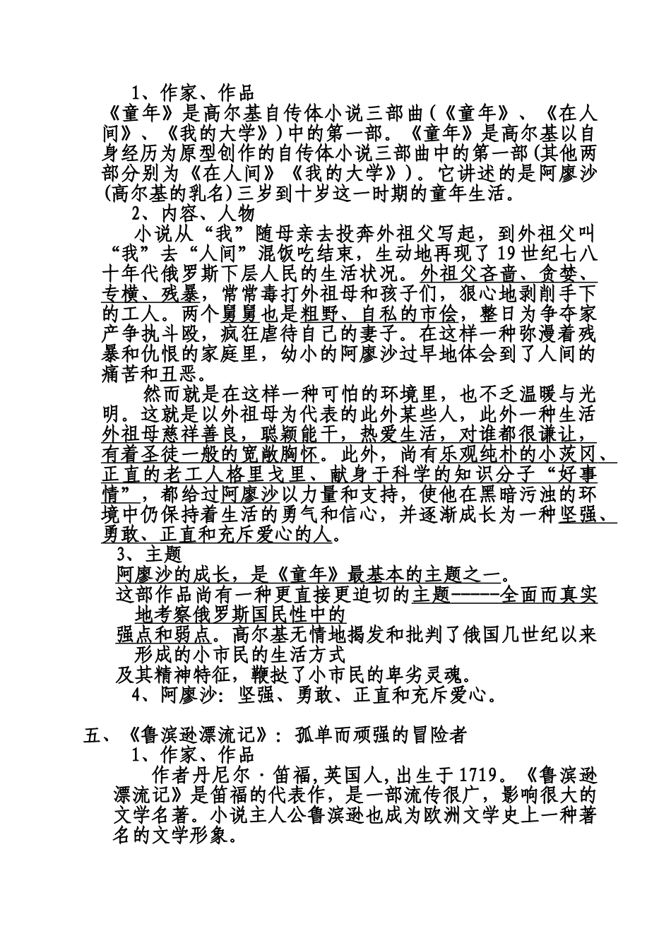 2025年初中名著导读知识点总结_第3页