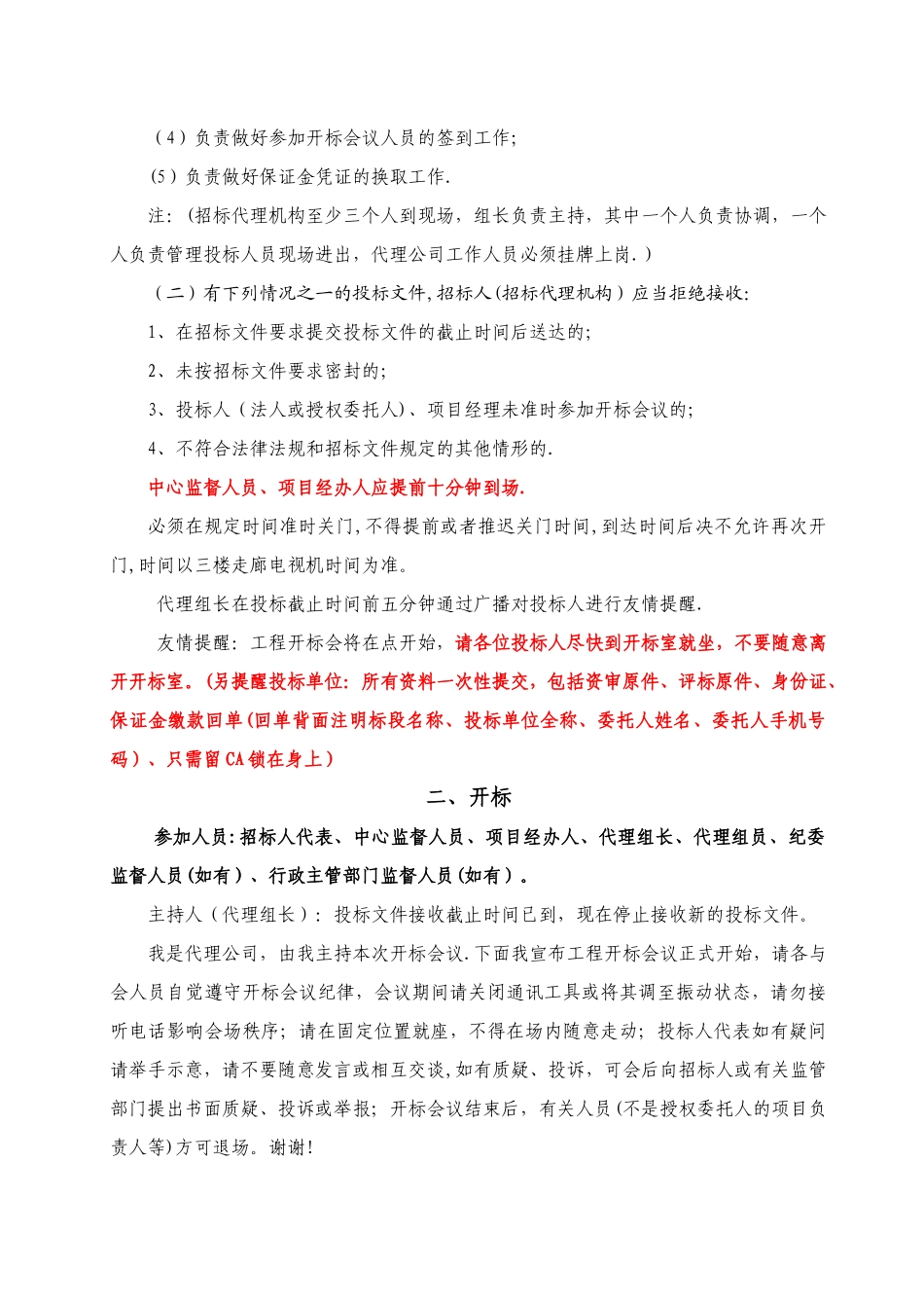 工程建设开标程序_第2页