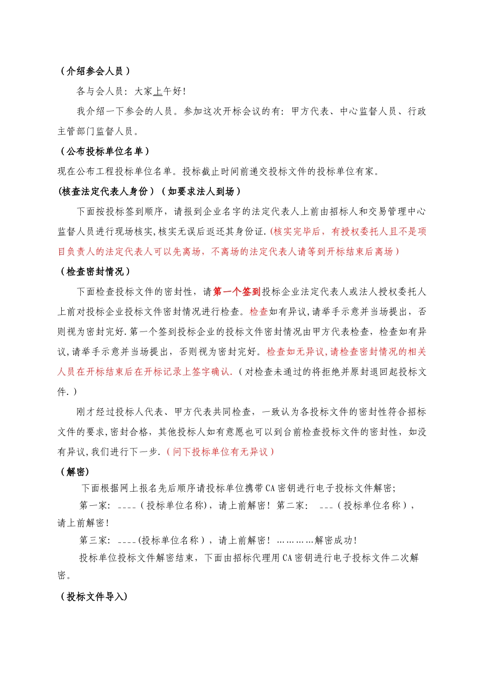 工程建设开标程序_第3页