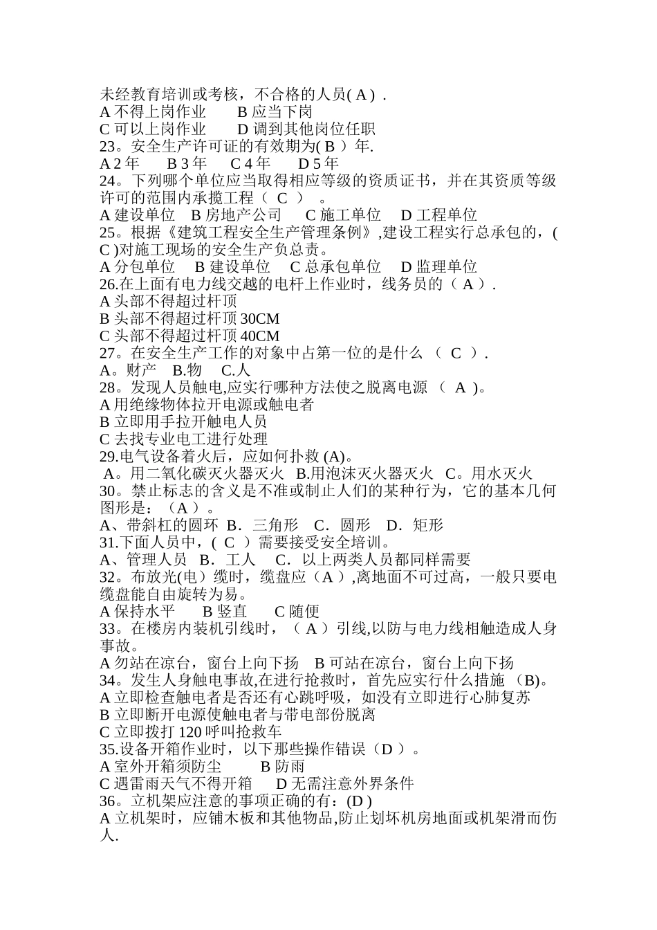 工程建设施工安全试题含答案_第3页