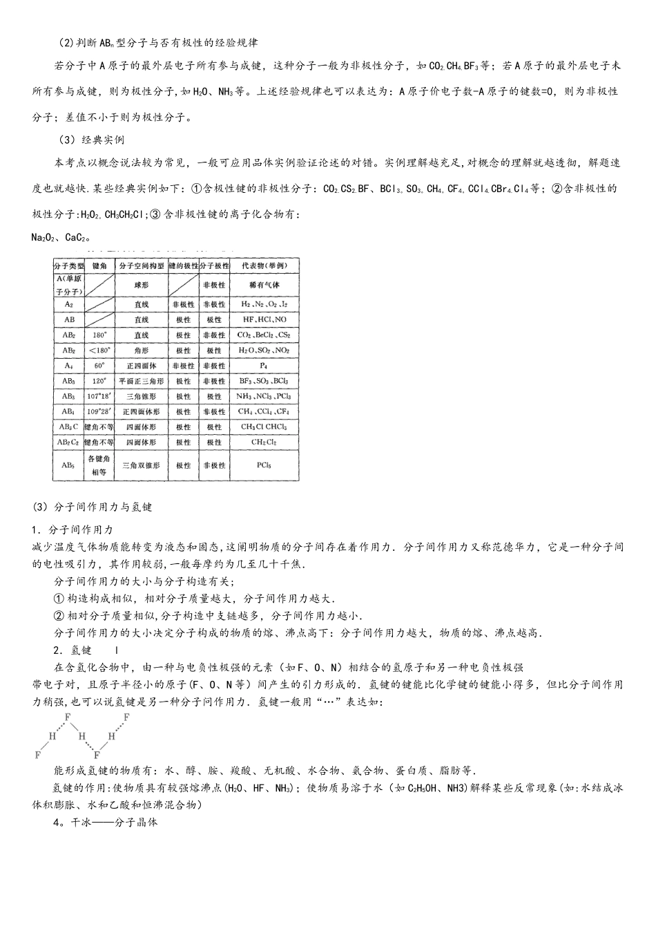 2025年考点12化学键与极性分子和非极性分子完美版_第2页