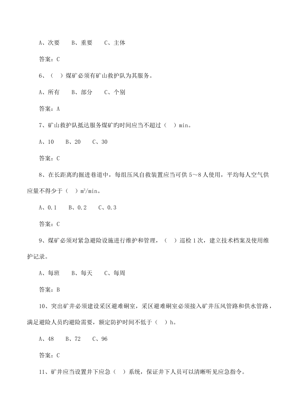 2025年煤矿安全规程题库_第2页