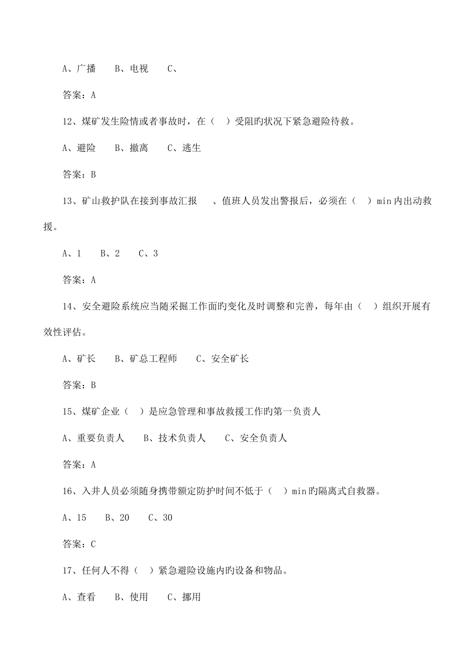 2025年煤矿安全规程题库_第3页