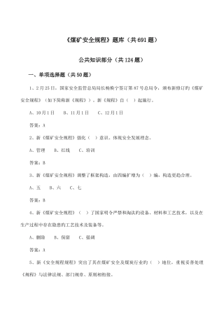 2025年煤矿安全规程题库