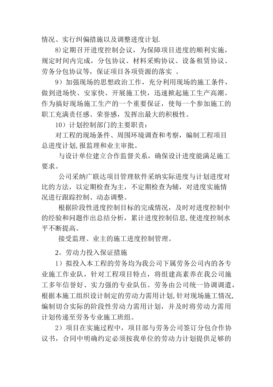 工程建设方案_第2页