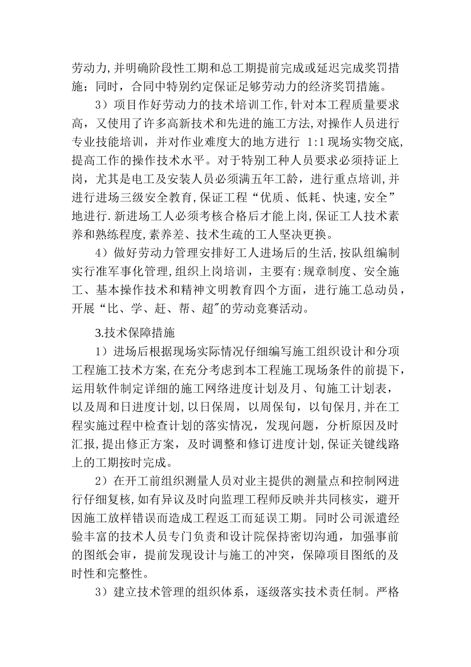 工程建设方案_第3页