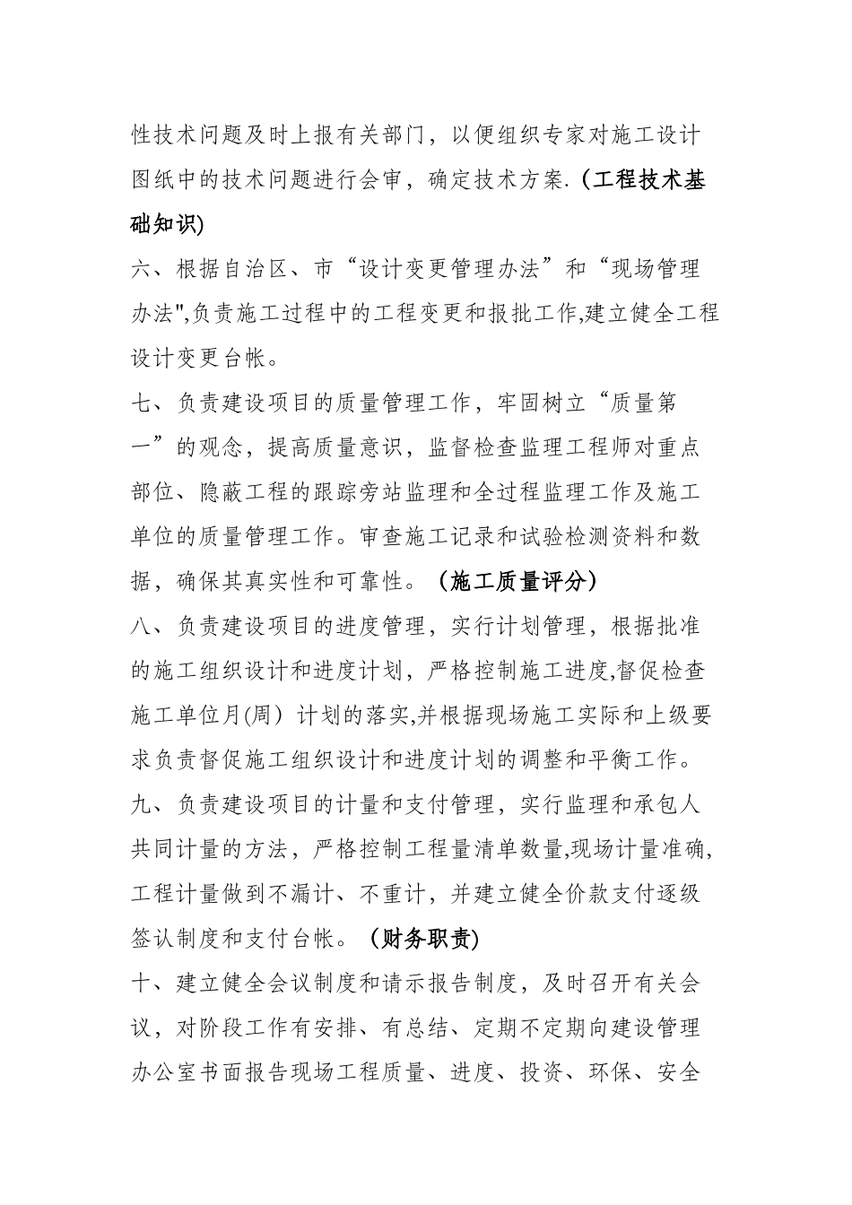 工程建设指挥部职责_第2页