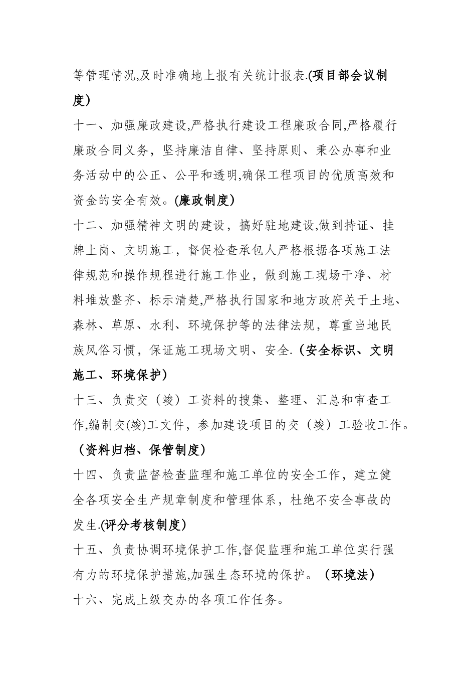 工程建设指挥部职责_第3页