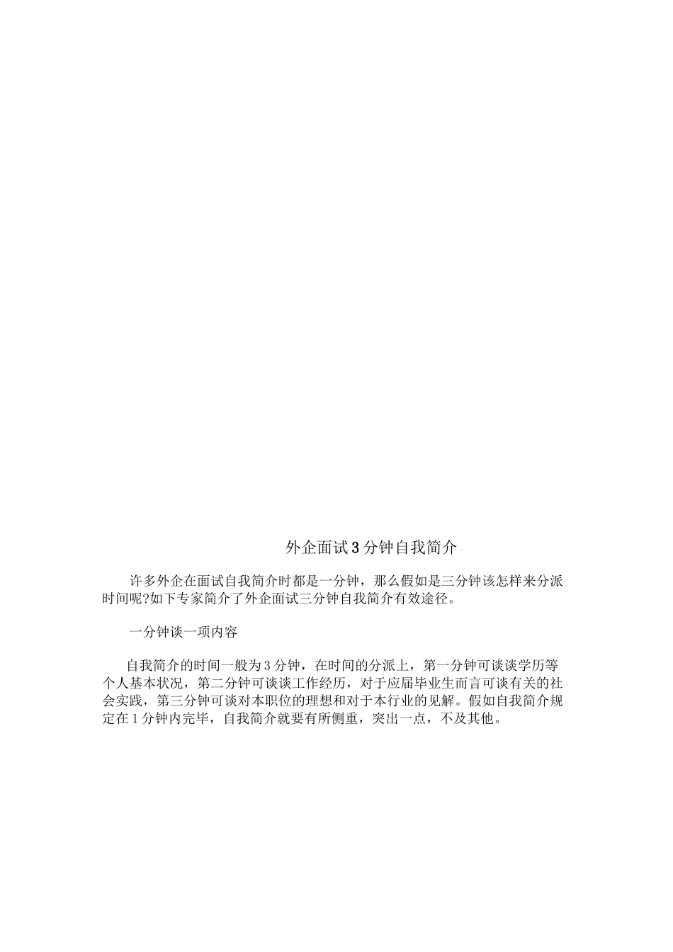 2025年面试自我介绍3分钟培训讲学_第2页