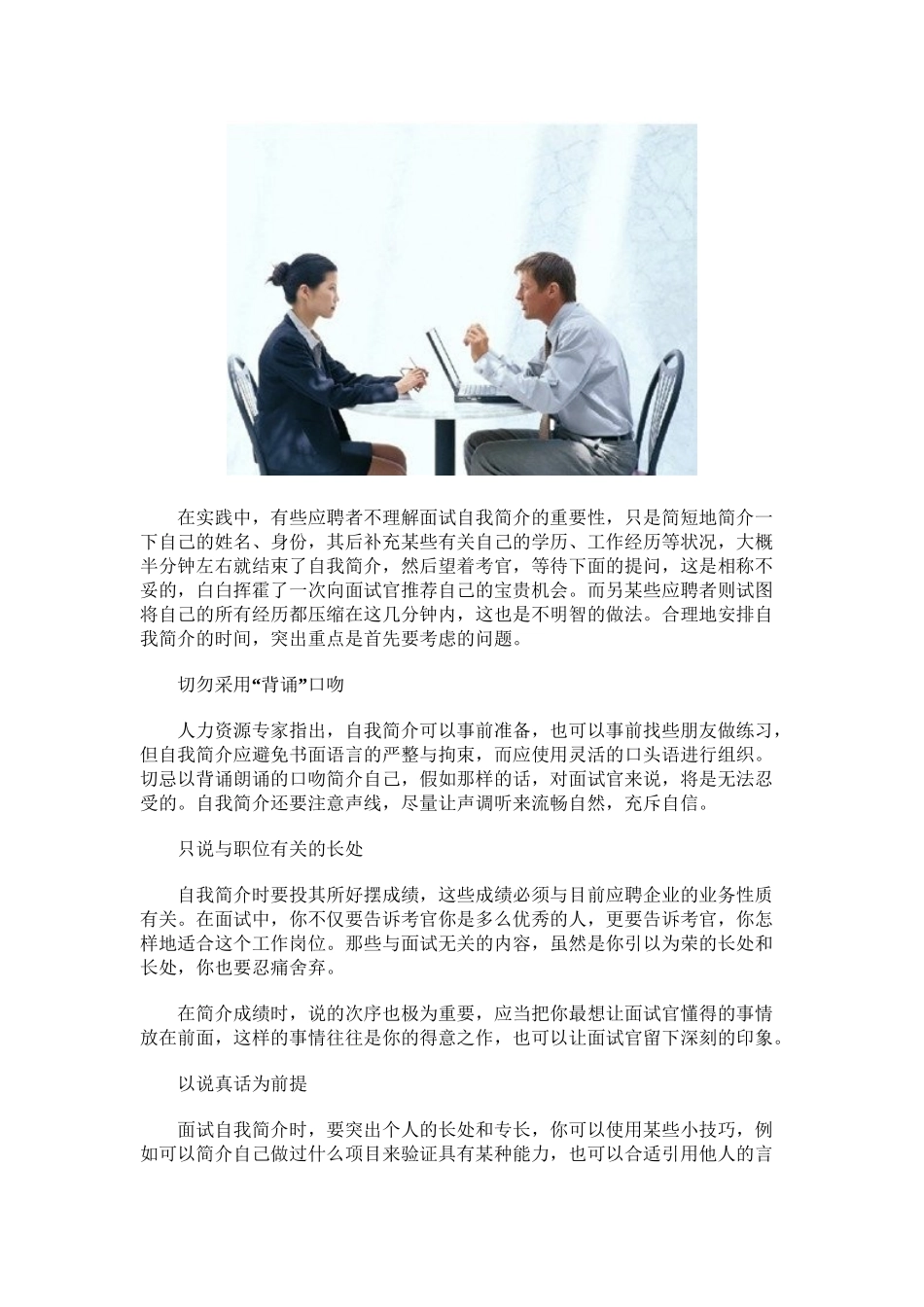 2025年面试自我介绍3分钟培训讲学_第3页