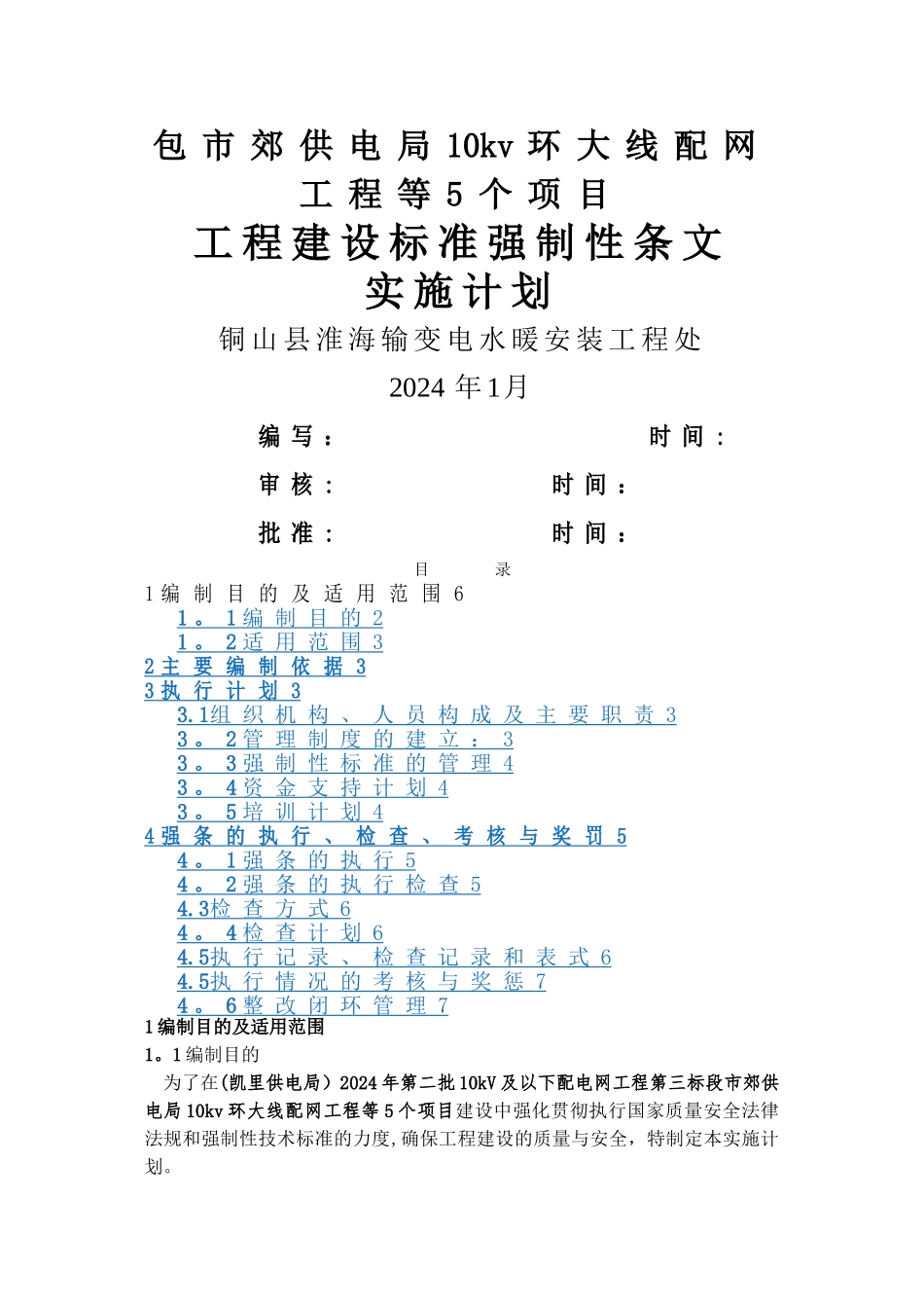 工程建设标准化强制性条文报审表_第2页