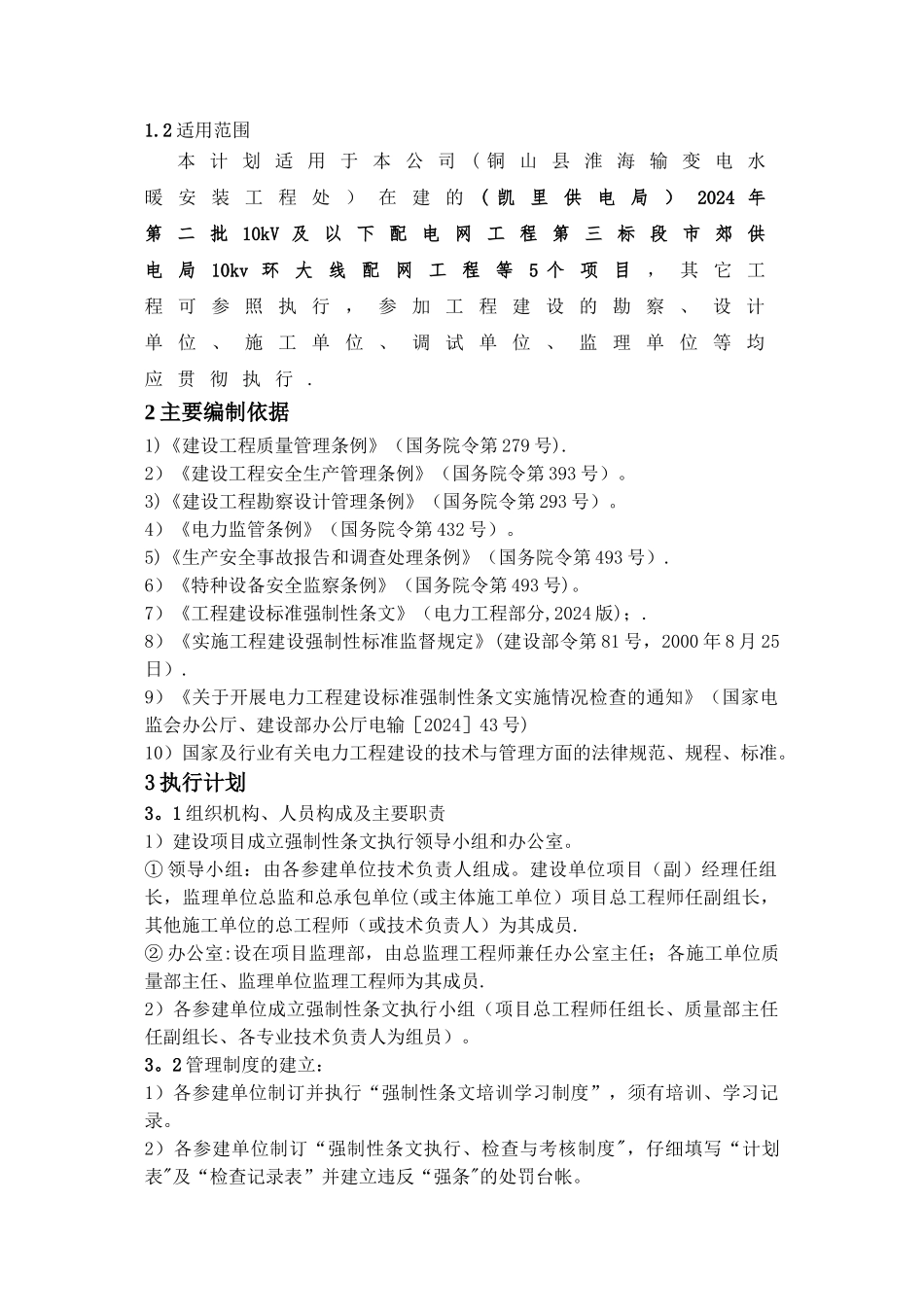 工程建设标准化强制性条文报审表_第3页