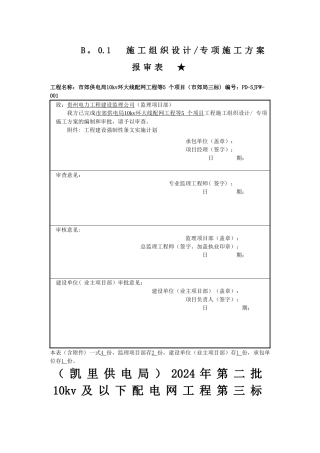 工程建设标准化强制性条文报审表