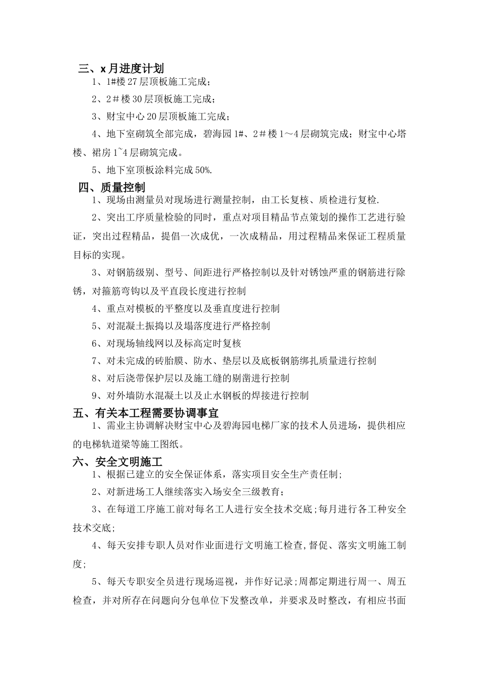 工程建设施工月报_第2页