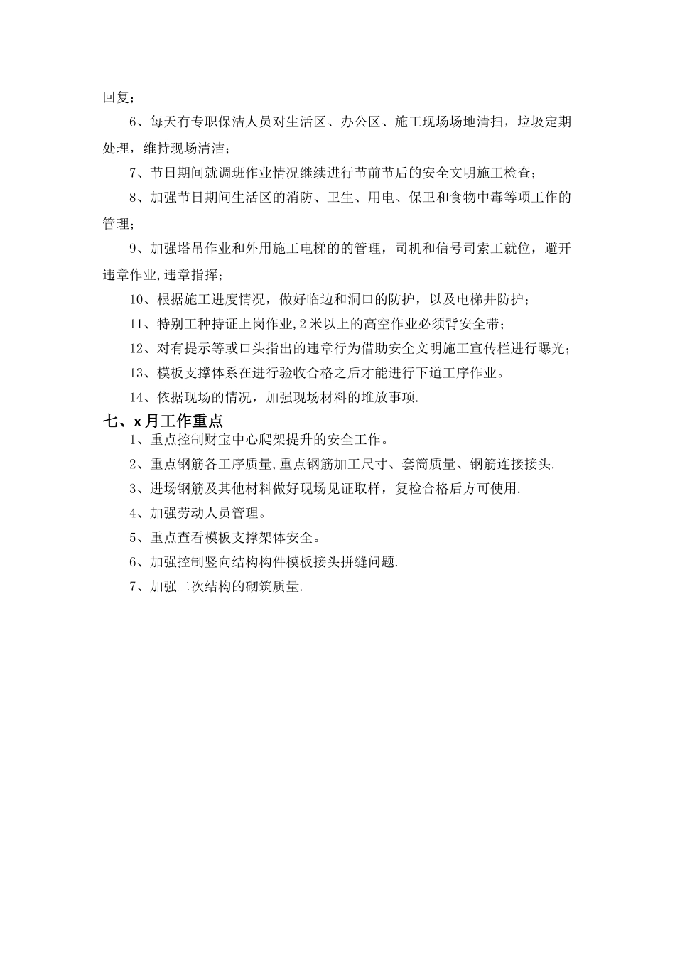 工程建设施工月报_第3页