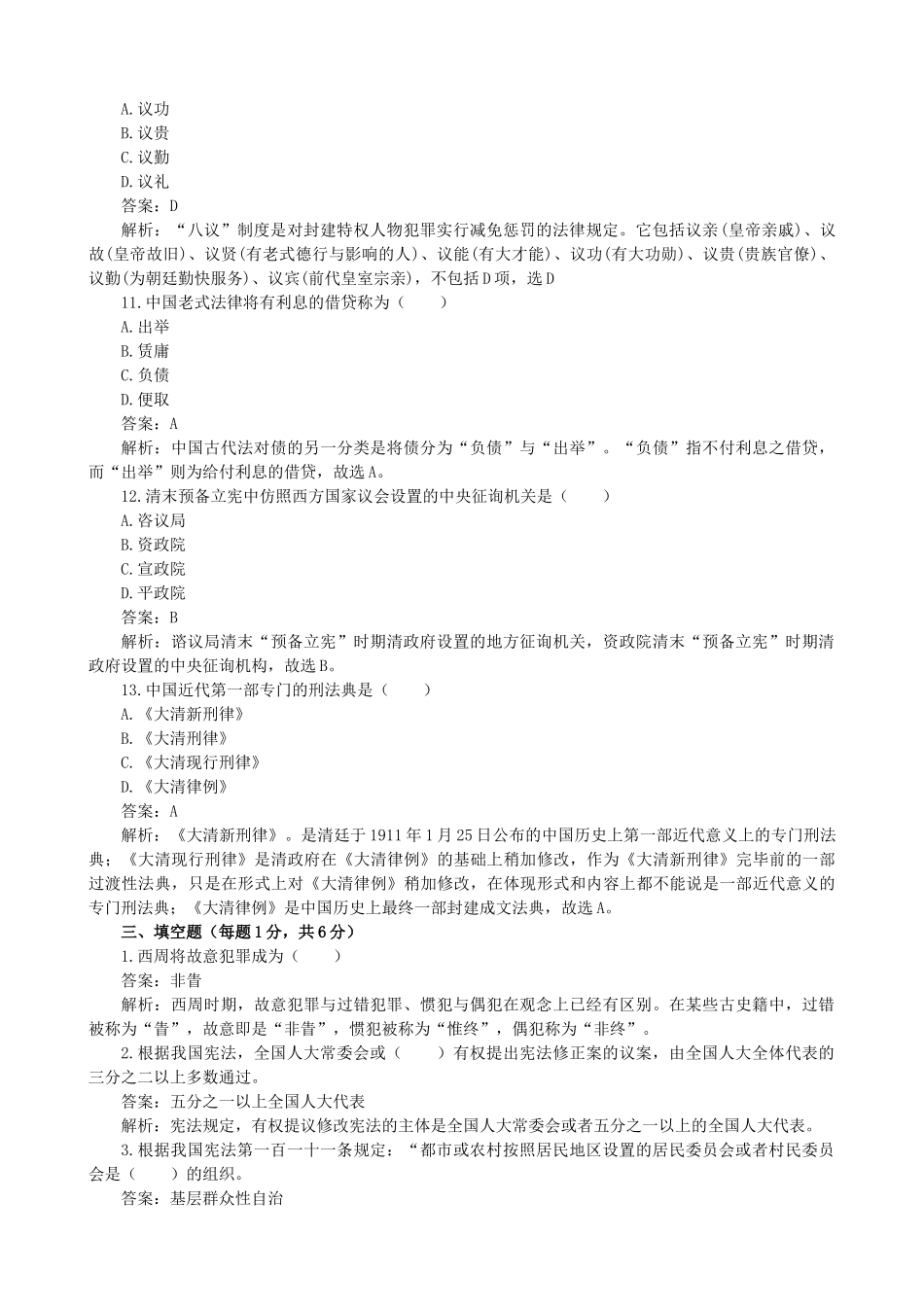 2025年同等学力人员申请硕士法学学位学科综合水平全国统一考试试题_第2页