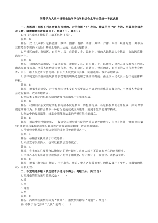2025年同等学力人员申请硕士法学学位学科综合水平全国统一考试试题