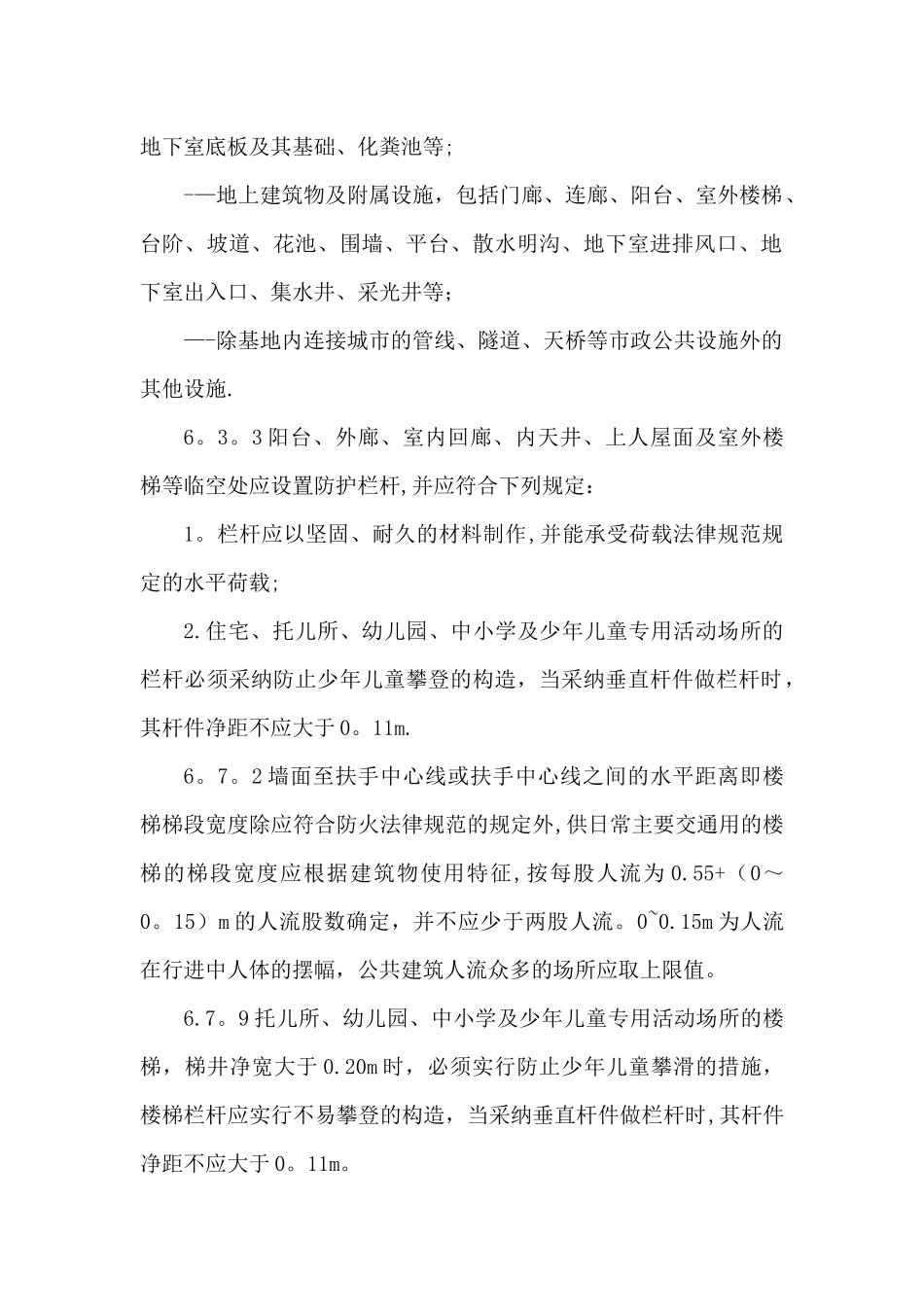 工程建设标准强制性条文(房屋建筑部分)_第2页