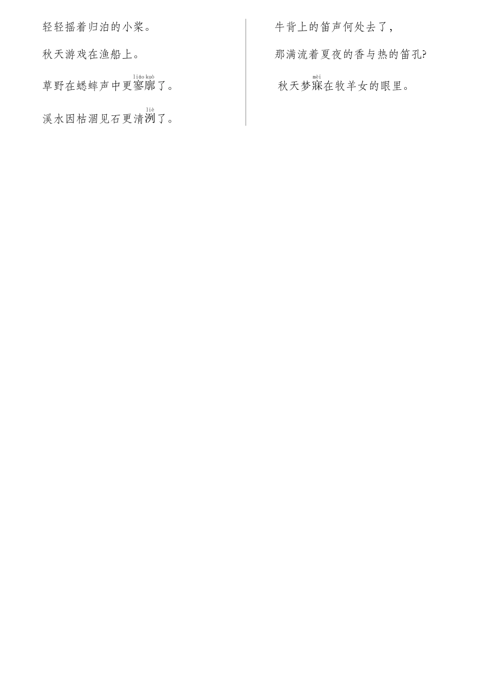 2025年七年级上册语文必背课文_第2页