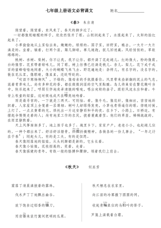 2025年七年级上册语文必背课文