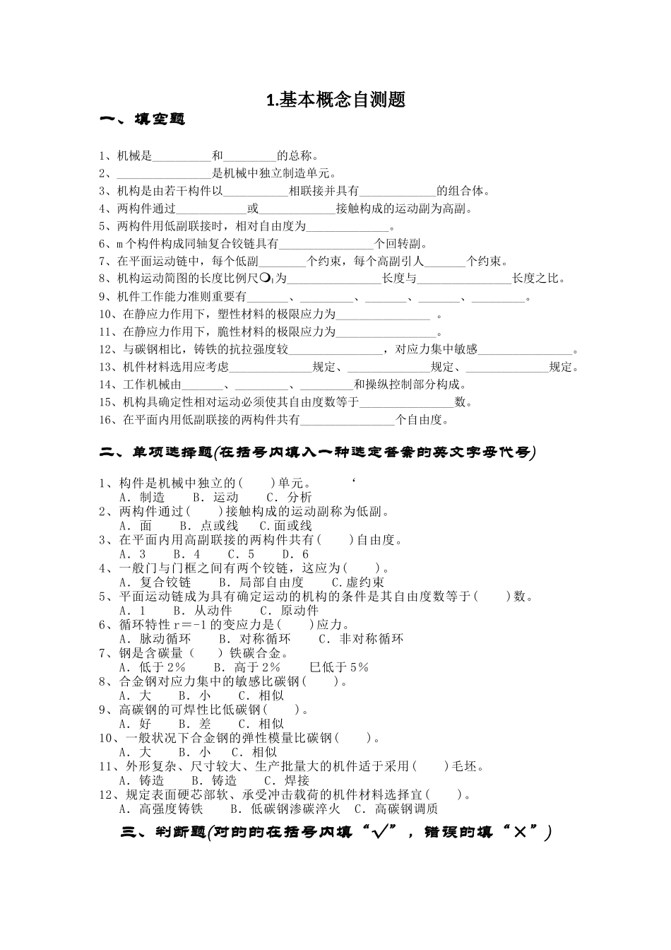 2025年浙江大学机械考研题库汇总_第1页