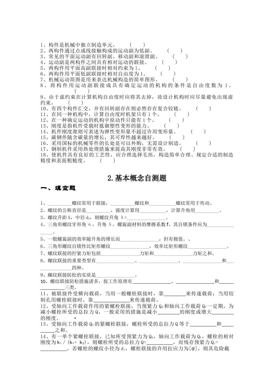 2025年浙江大学机械考研题库汇总_第2页