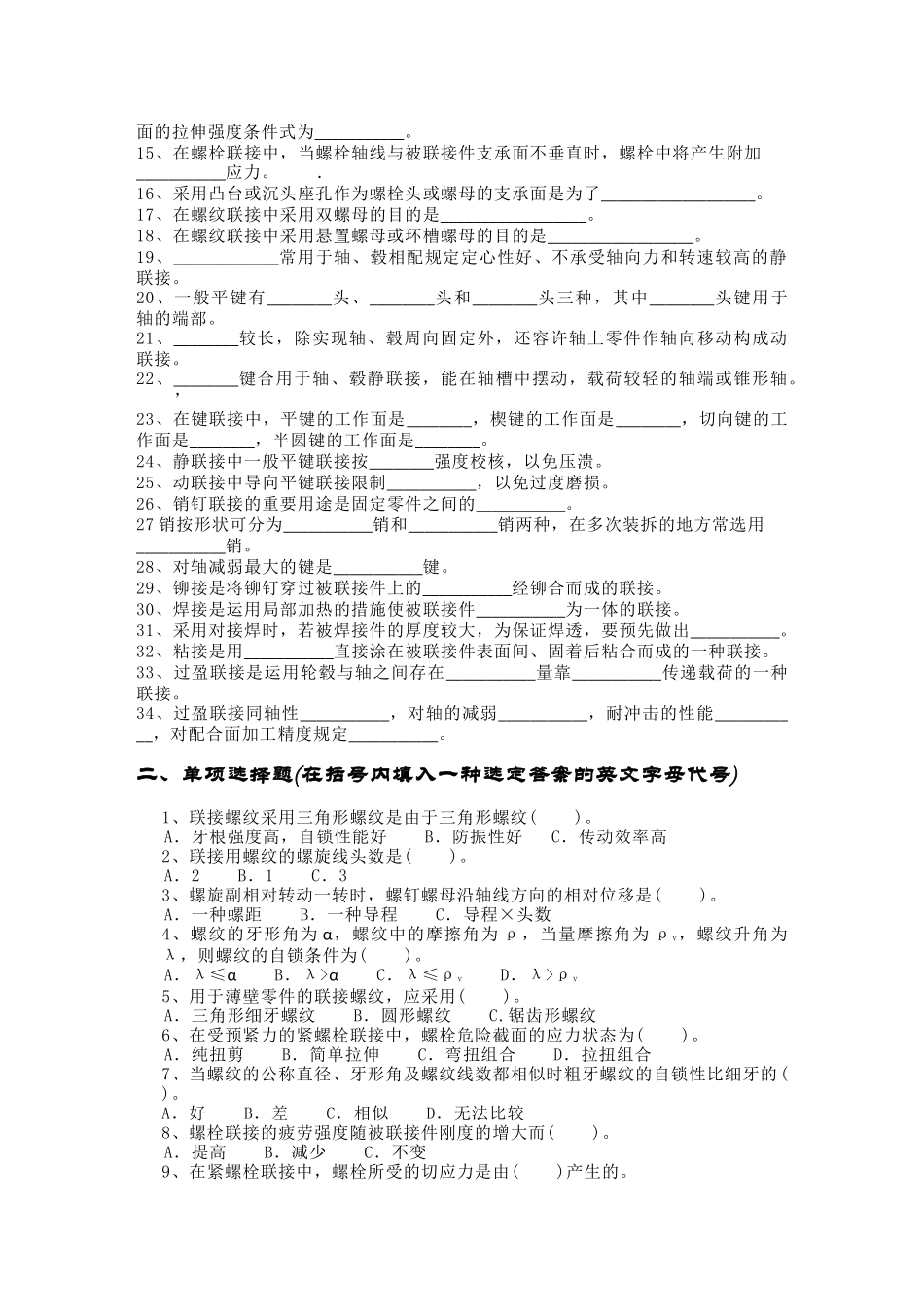 2025年浙江大学机械考研题库汇总_第3页