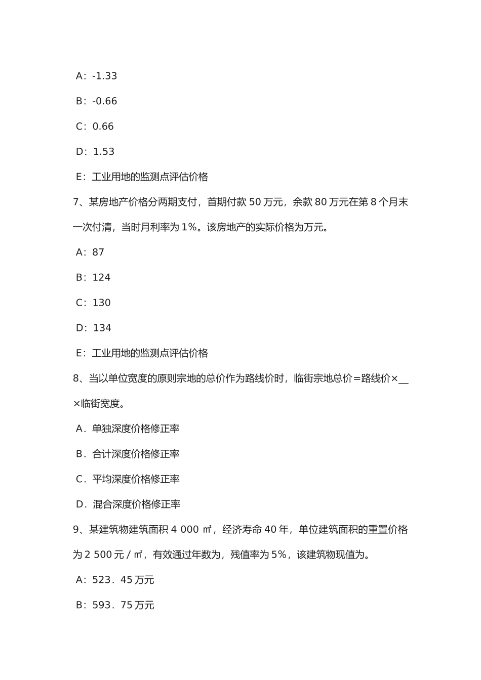 2025年新疆房地产估价师《制度与政策》共有部分的共有权考试试卷_第3页