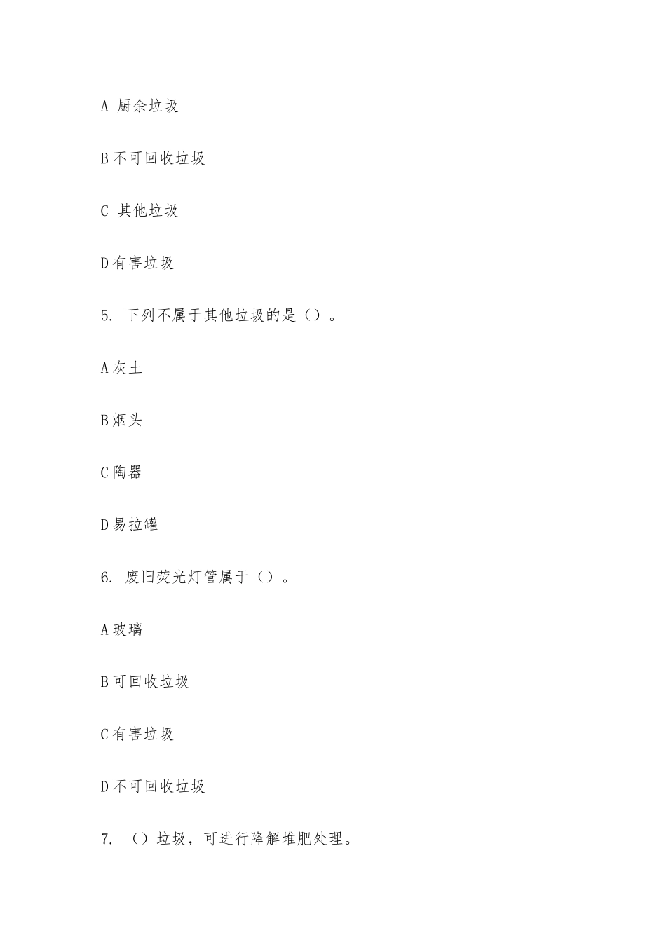 2025年龙灯社区垃圾分类知识竞赛_第2页