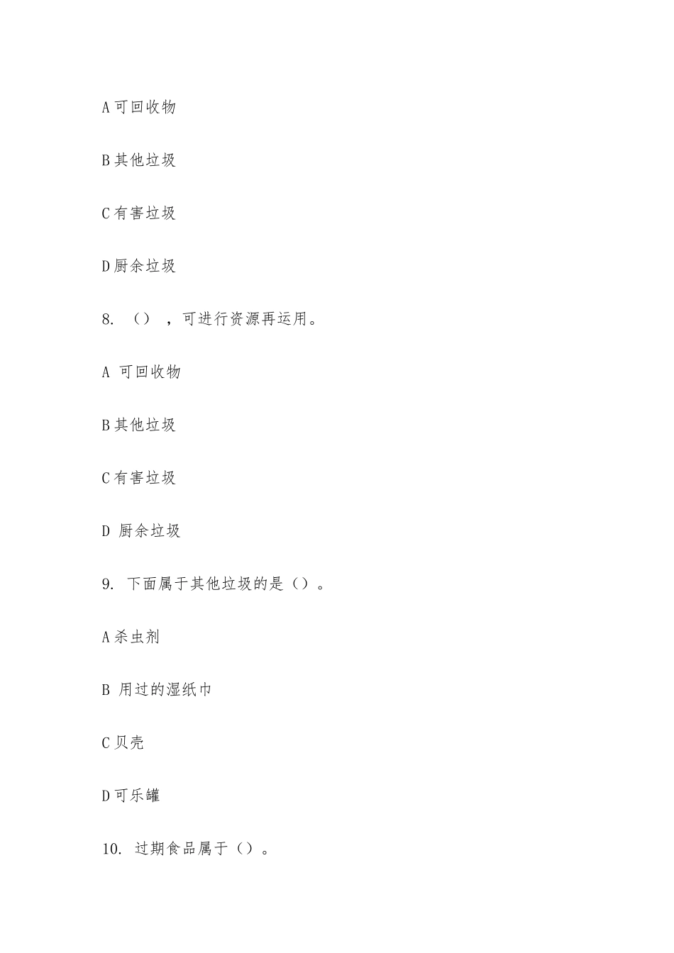 2025年龙灯社区垃圾分类知识竞赛_第3页