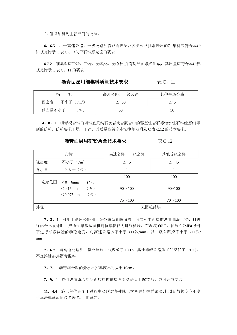 工程建设标准强制性条文(公路工程部分)_第2页