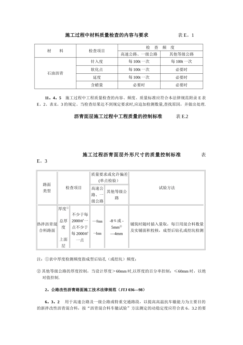 工程建设标准强制性条文(公路工程部分)_第3页