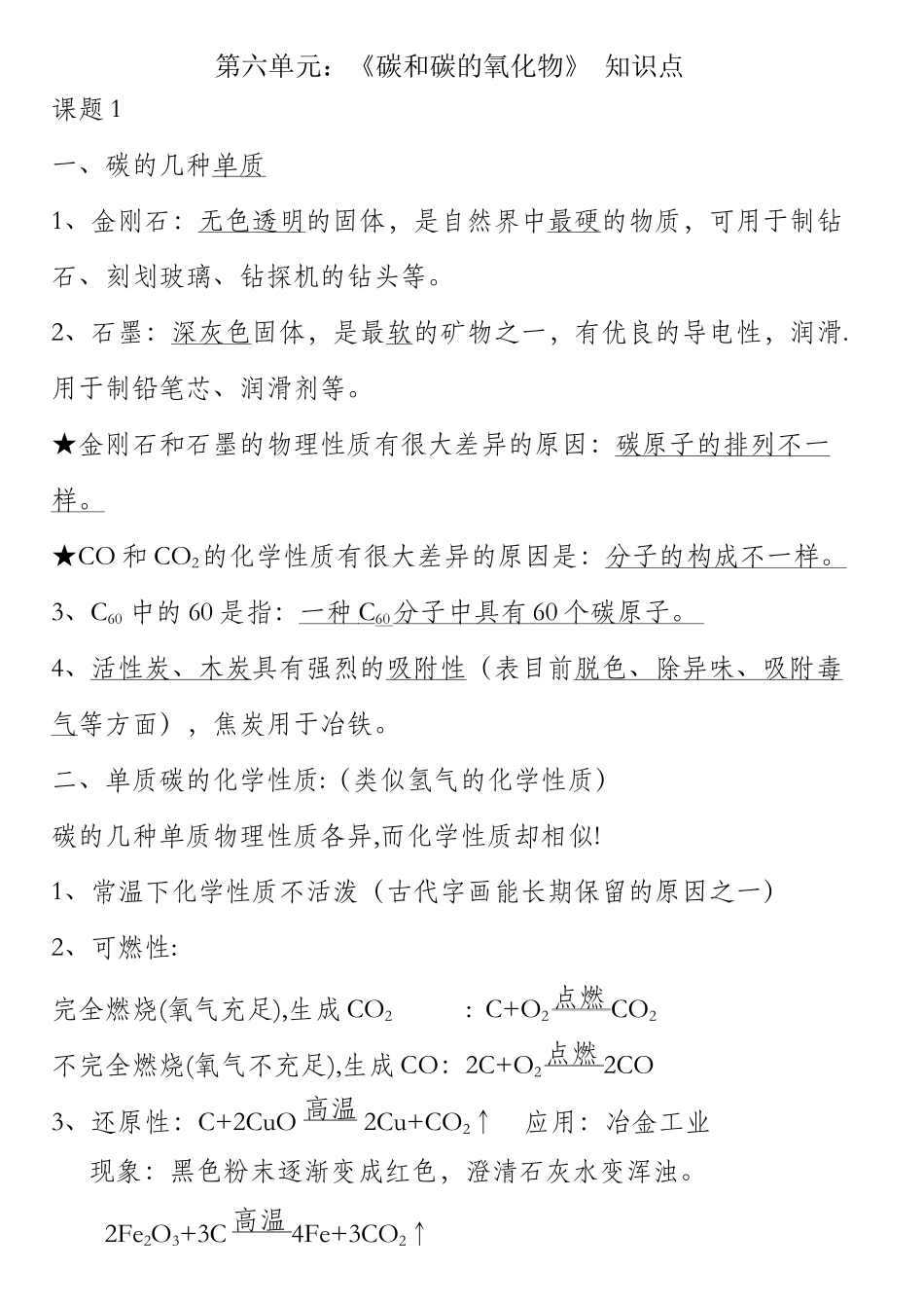 2025年九年级化学上册第七单元知识点总结_第1页