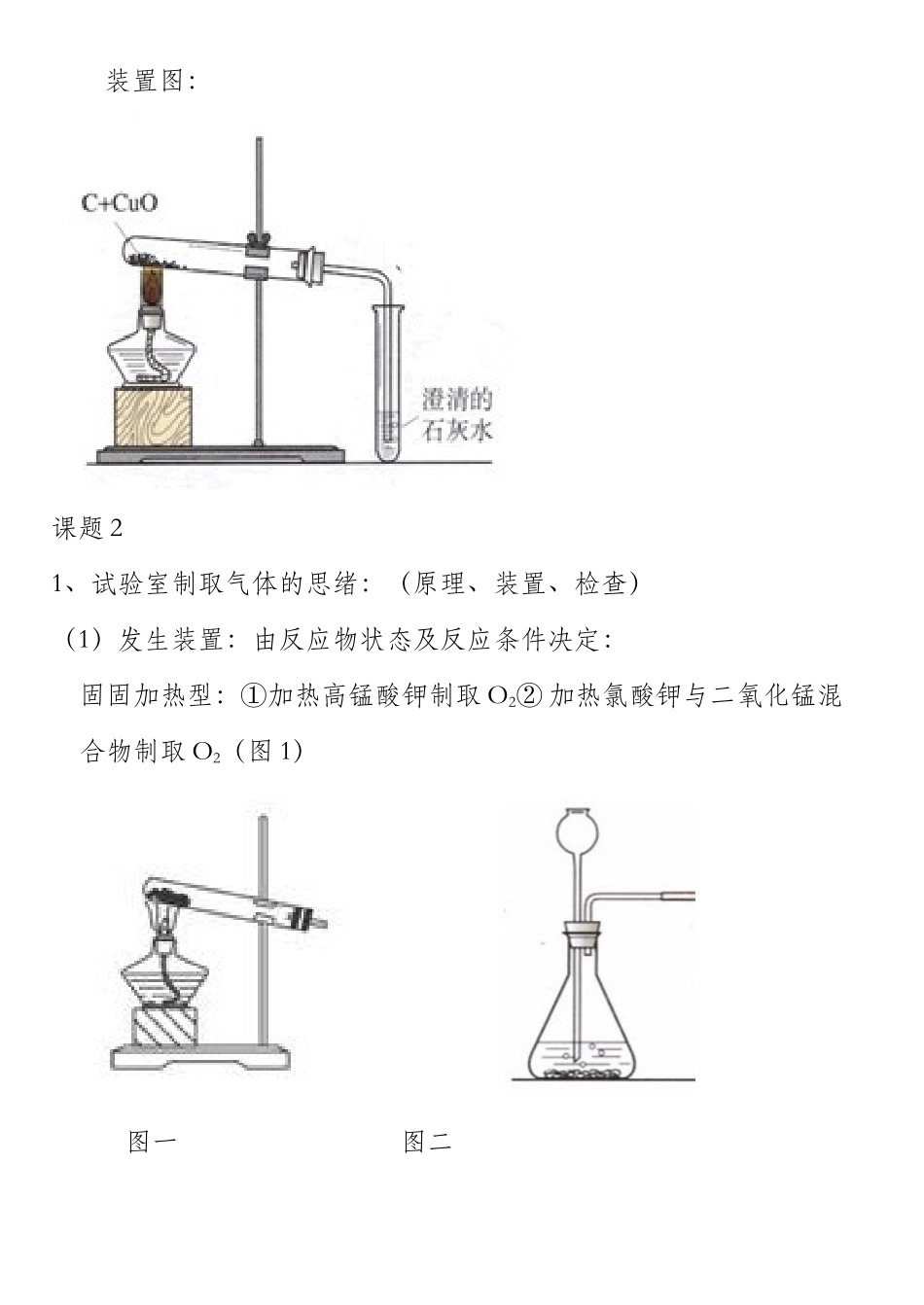 2025年九年级化学上册第七单元知识点总结_第2页