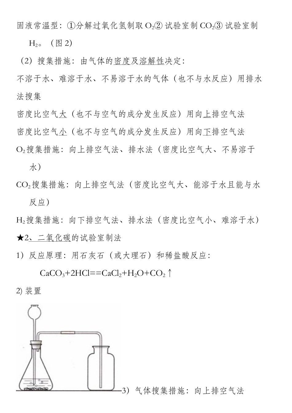 2025年九年级化学上册第七单元知识点总结_第3页