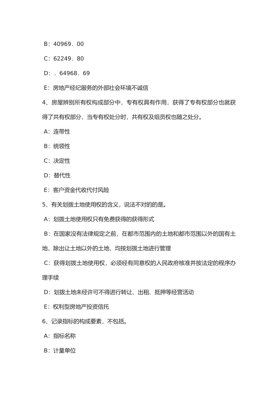 2025年宁夏省房地产经纪人《制度与政策》住房公积金的提取和使用模拟试题_第2页