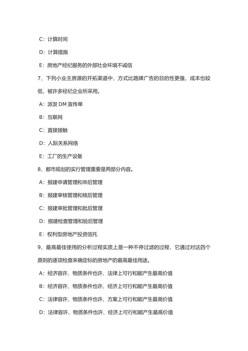 2025年宁夏省房地产经纪人《制度与政策》住房公积金的提取和使用模拟试题_第3页