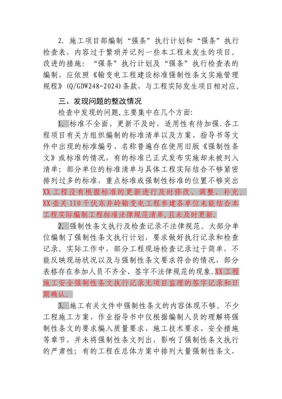 工程建设标准强制性条文实施情况自查报告_第3页