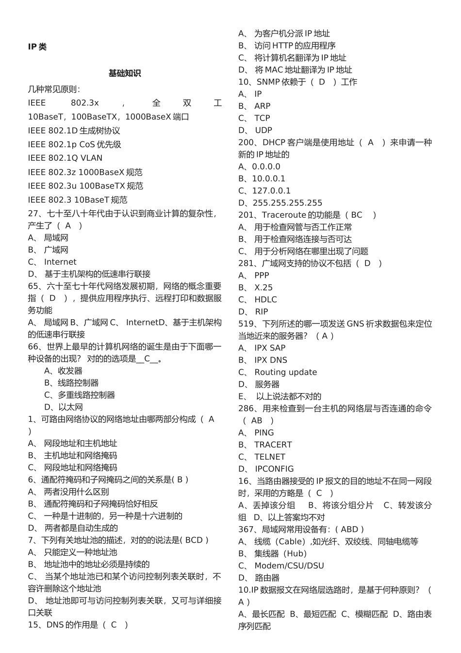 2025年通信网络知识认证考试专用_第1页