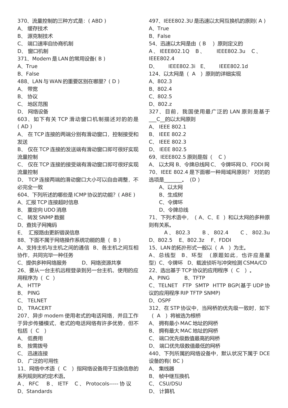 2025年通信网络知识认证考试专用_第2页