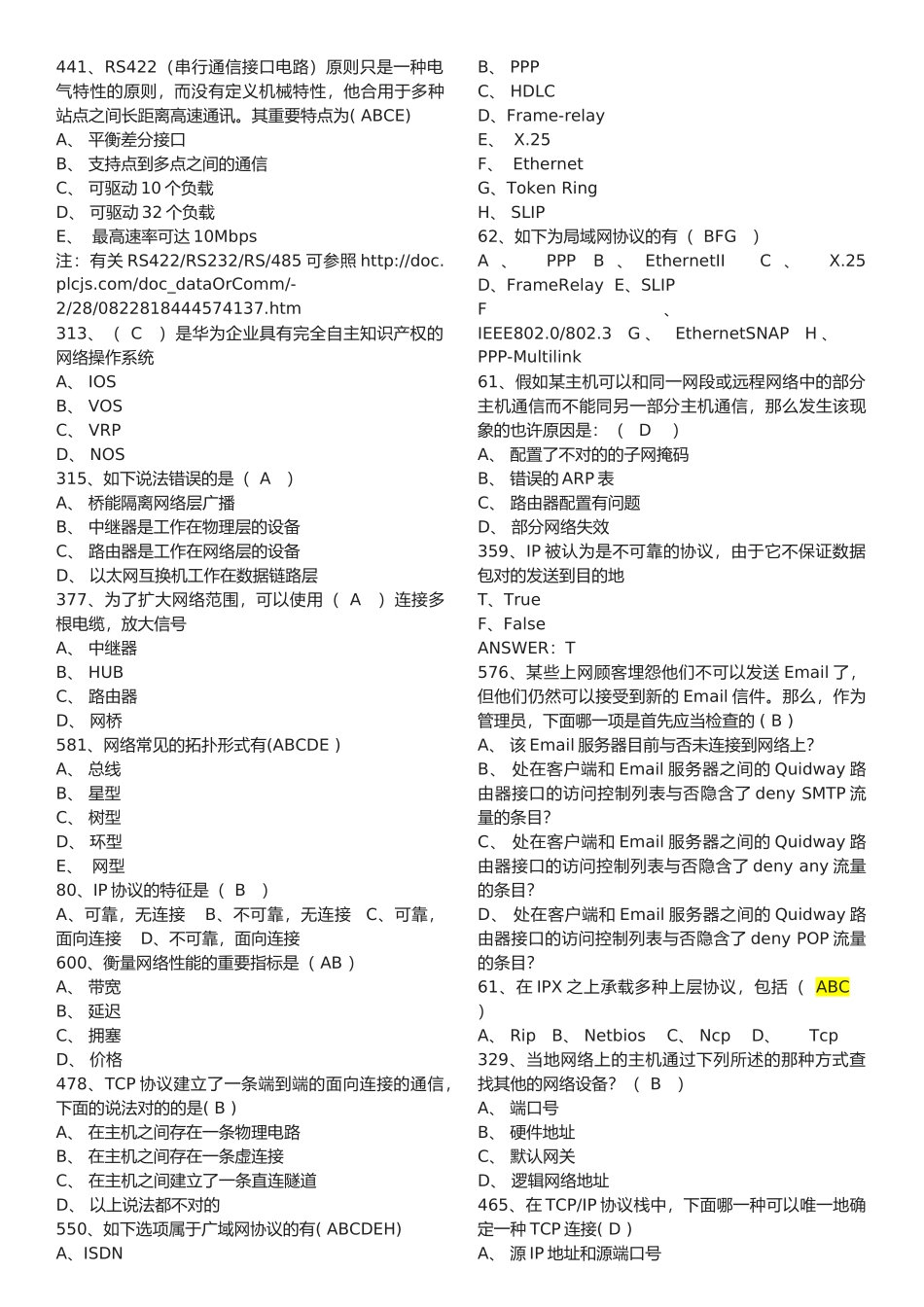 2025年通信网络知识认证考试专用_第3页