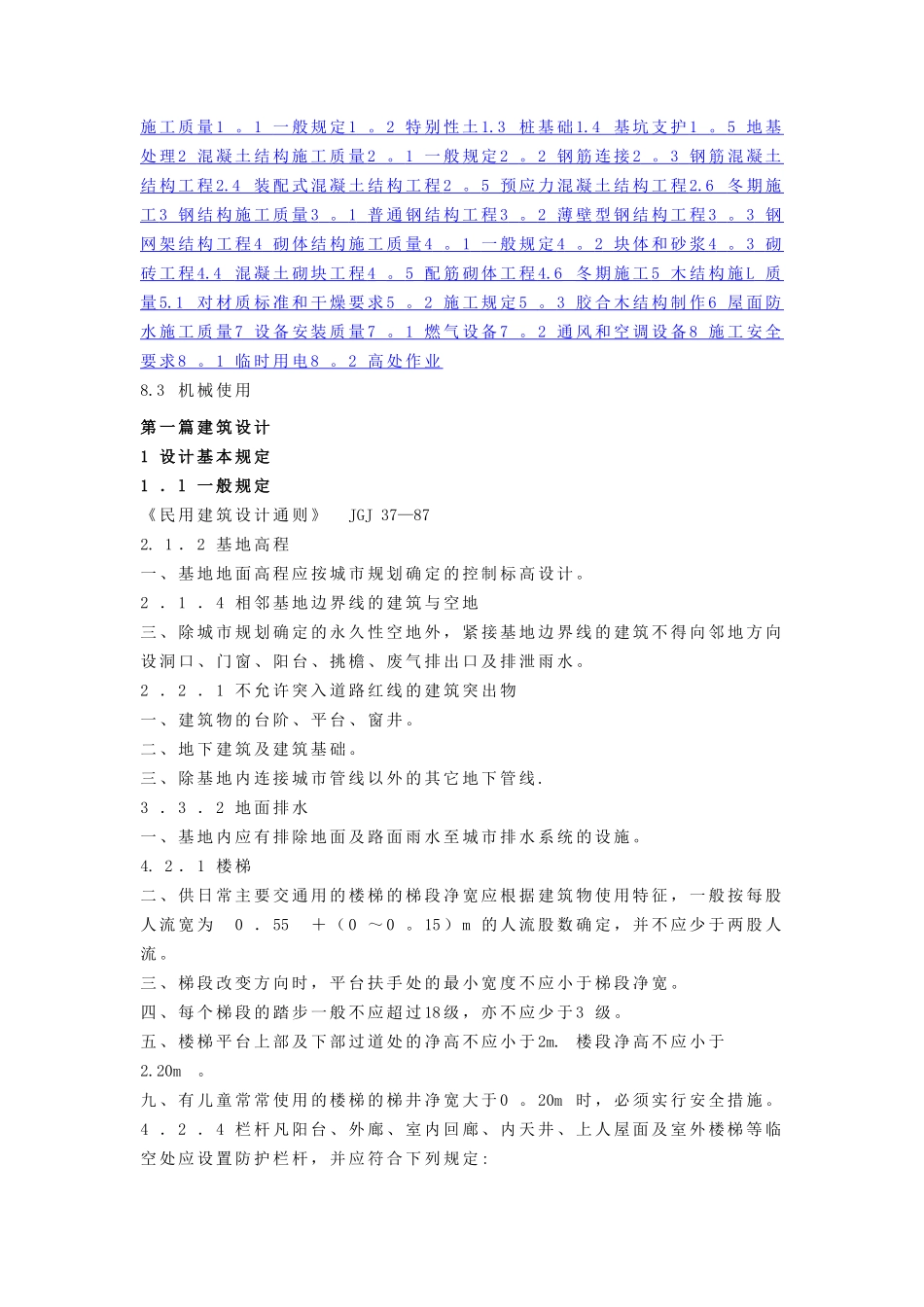 工程建设标准强制性条文_第2页