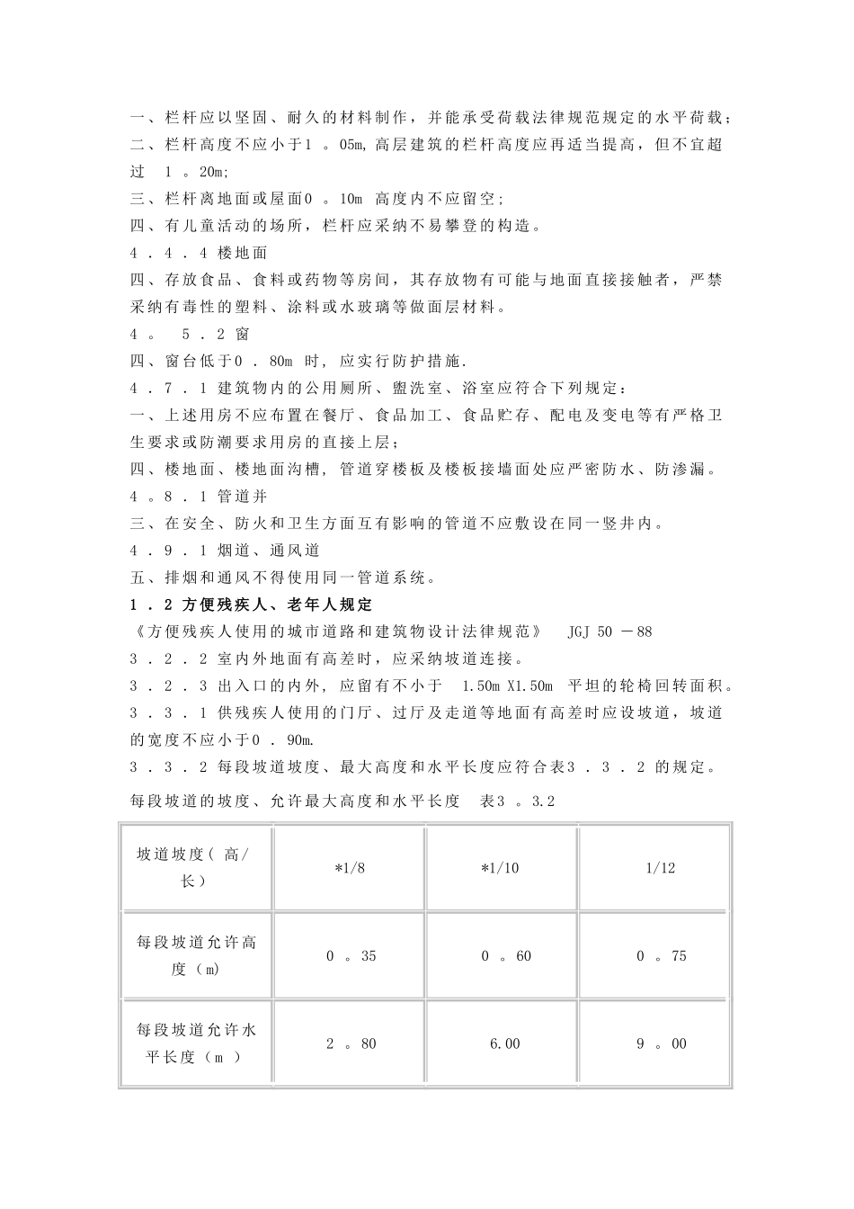 工程建设标准强制性条文_第3页
