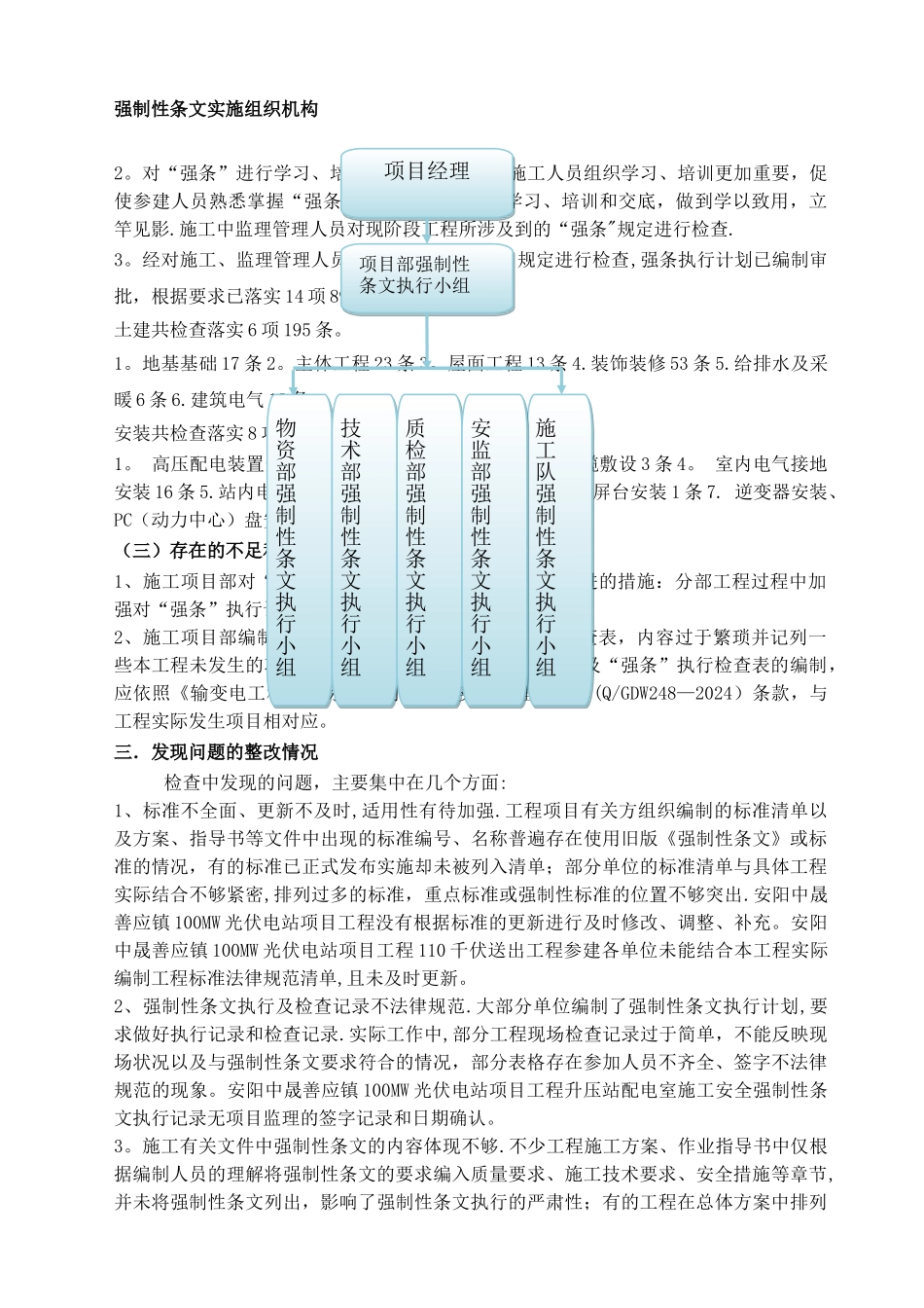 工程建设标准强制性条文实施情况总结_第2页