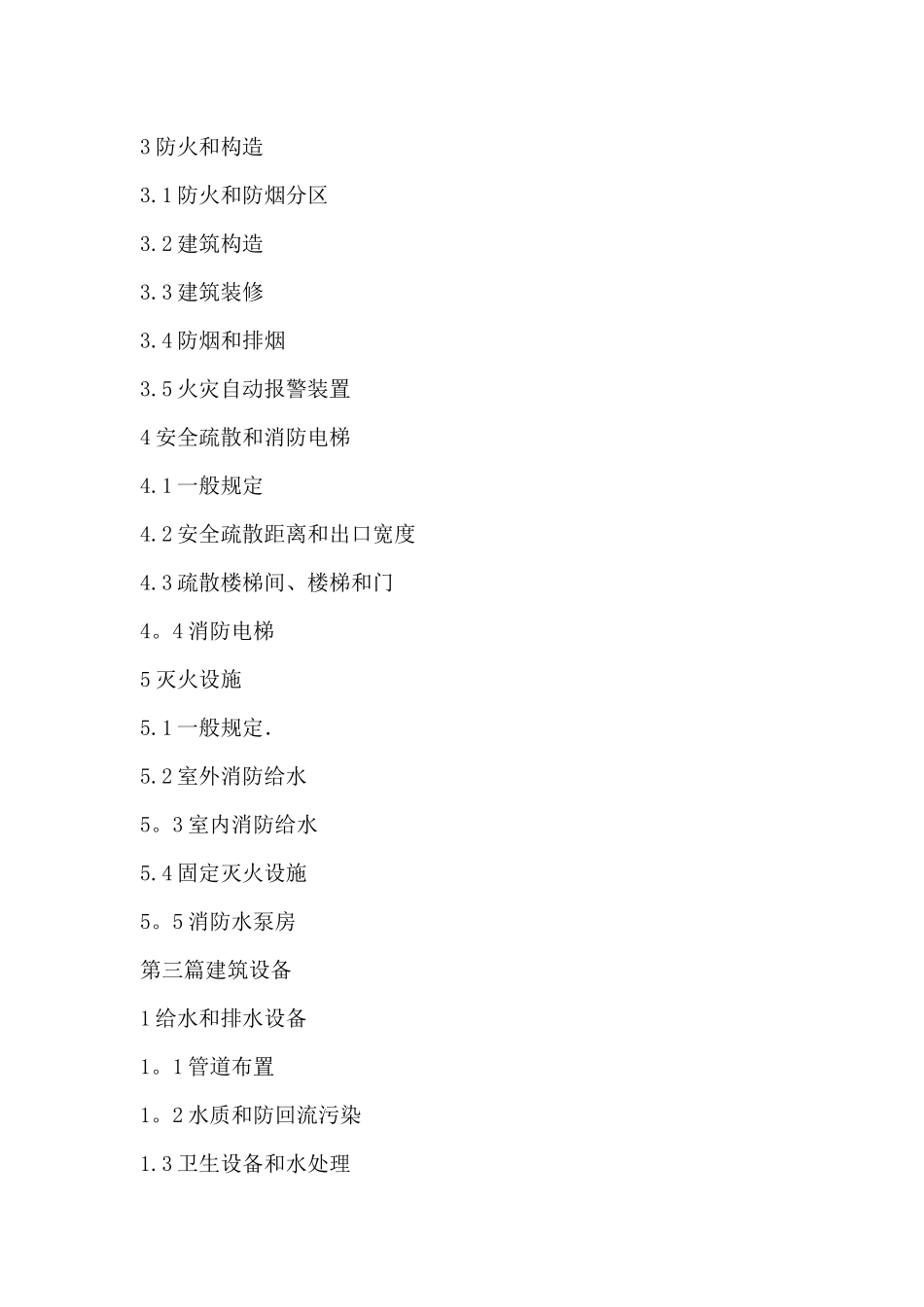 工程建设标准强制性条文_第2页