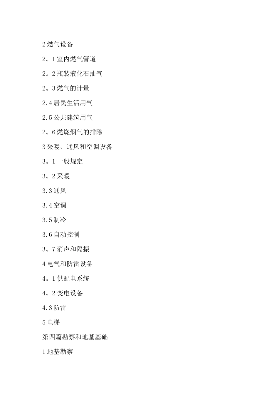 工程建设标准强制性条文_第3页