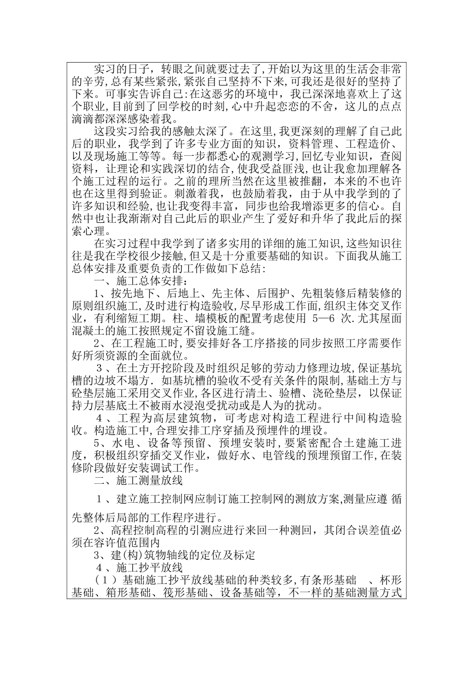 2025年施工员顶岗实习评定_第3页