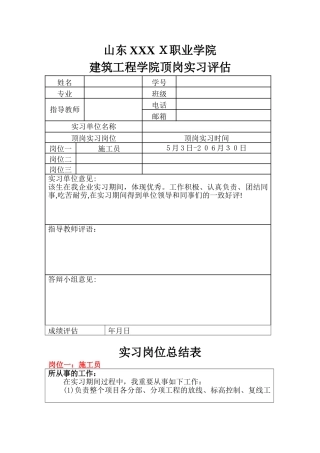 2025年施工员顶岗实习评定